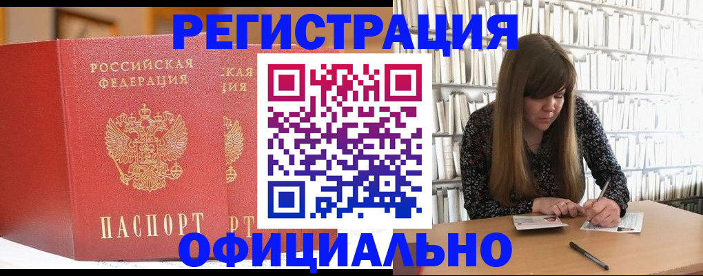 купить прописку в Торжоке